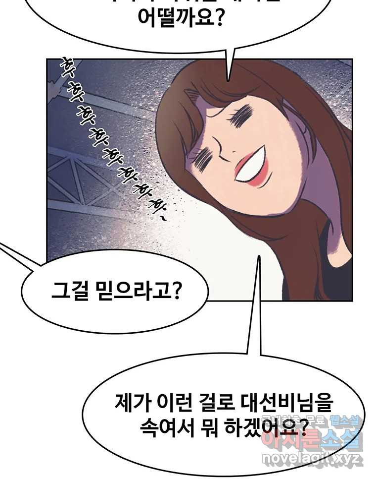 대선비쇼에 어서오세요! 113화 - 웹툰 이미지 55