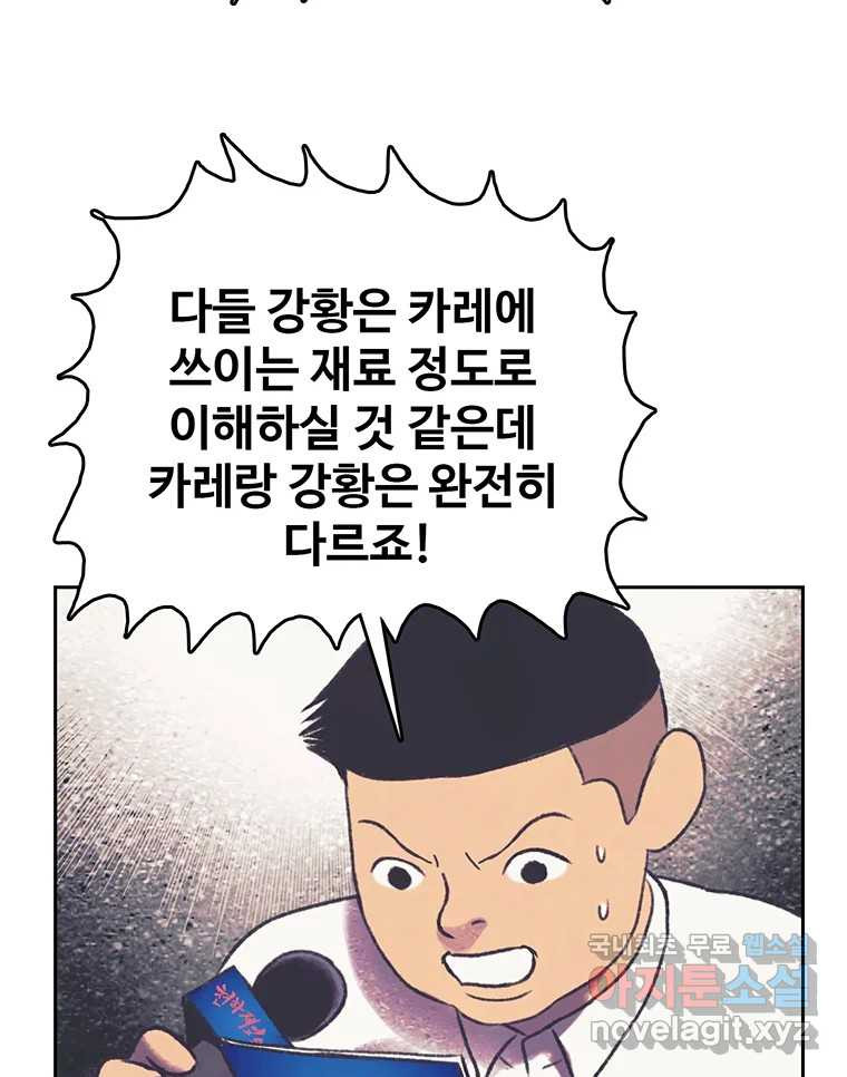 대선비쇼에 어서오세요! 113화 - 웹툰 이미지 68