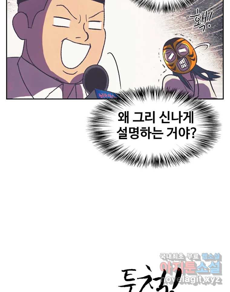 대선비쇼에 어서오세요! 113화 - 웹툰 이미지 70