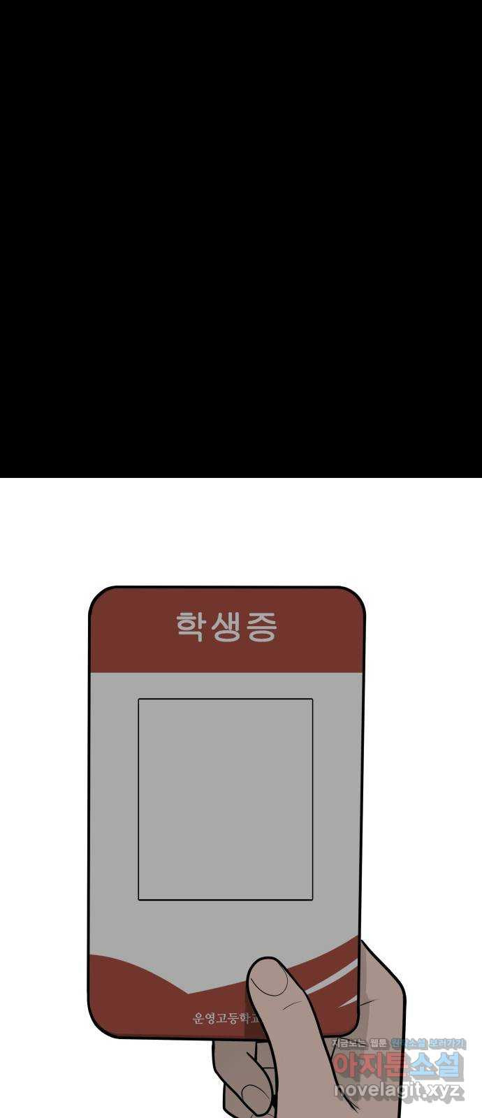 급식러너 79화_노리와의 첫 만남 - 웹툰 이미지 2