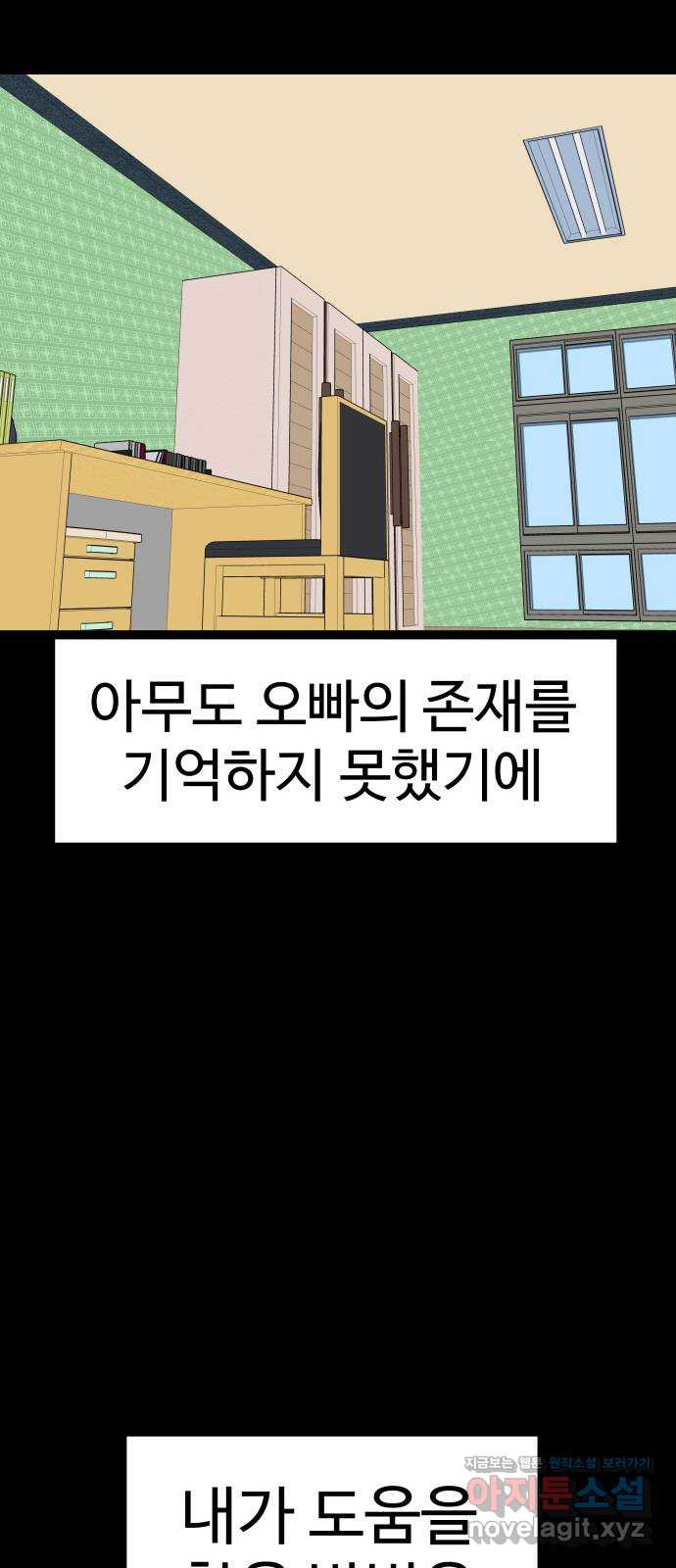 급식러너 79화_노리와의 첫 만남 - 웹툰 이미지 6