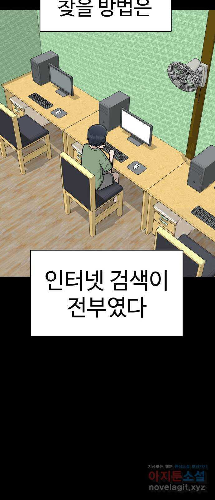 급식러너 79화_노리와의 첫 만남 - 웹툰 이미지 7