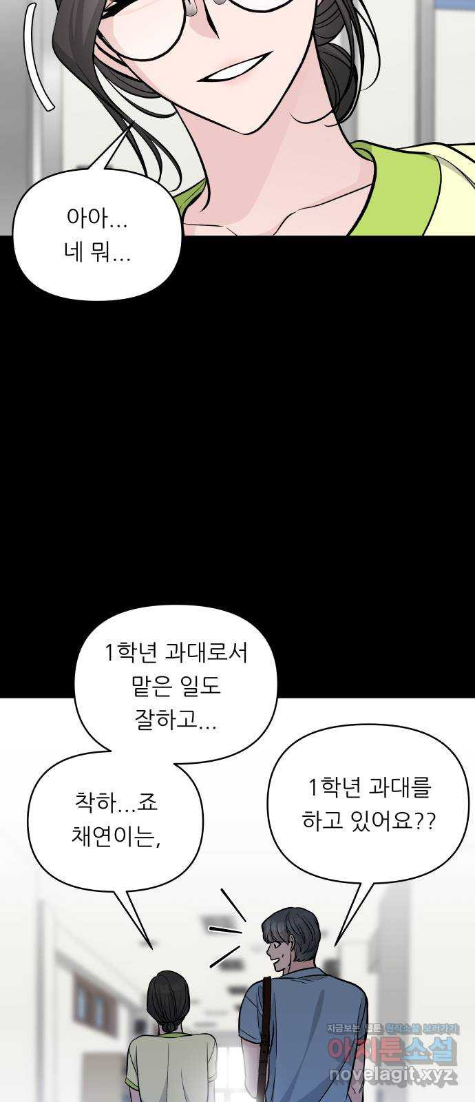 교환학생(네이버) 61화 - 웹툰 이미지 5