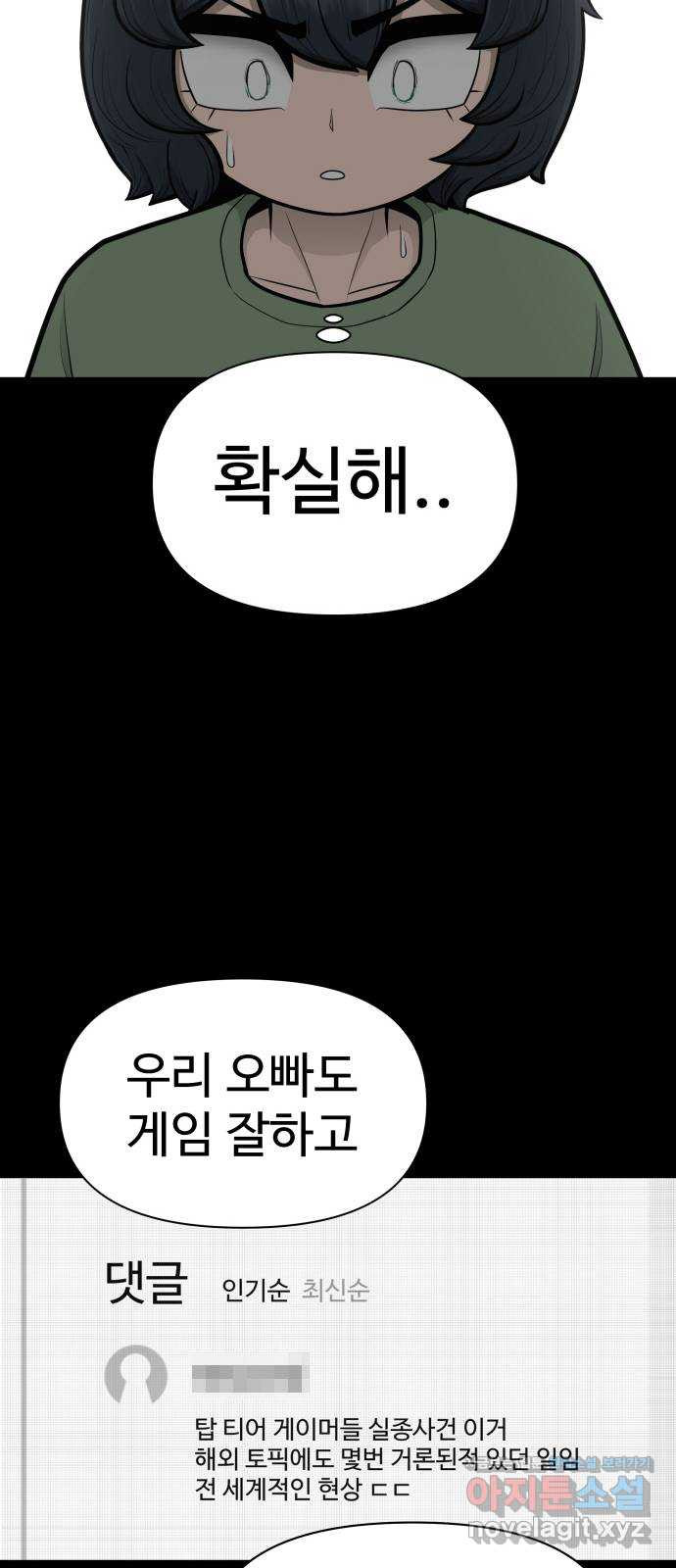 급식러너 79화_노리와의 첫 만남 - 웹툰 이미지 18