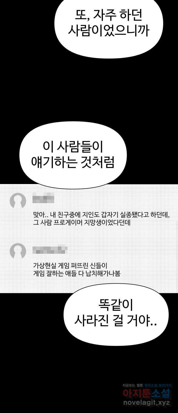 급식러너 79화_노리와의 첫 만남 - 웹툰 이미지 19