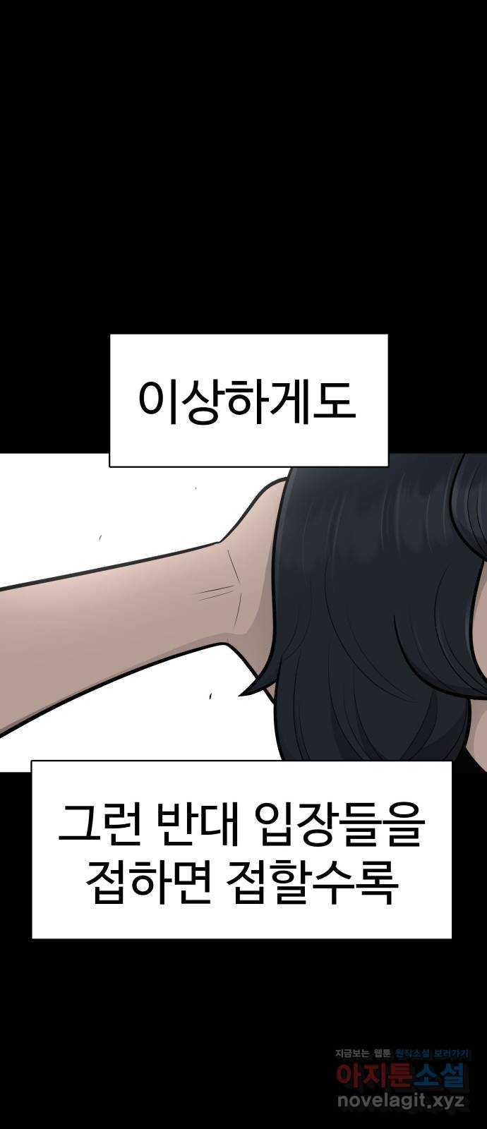 급식러너 79화_노리와의 첫 만남 - 웹툰 이미지 22