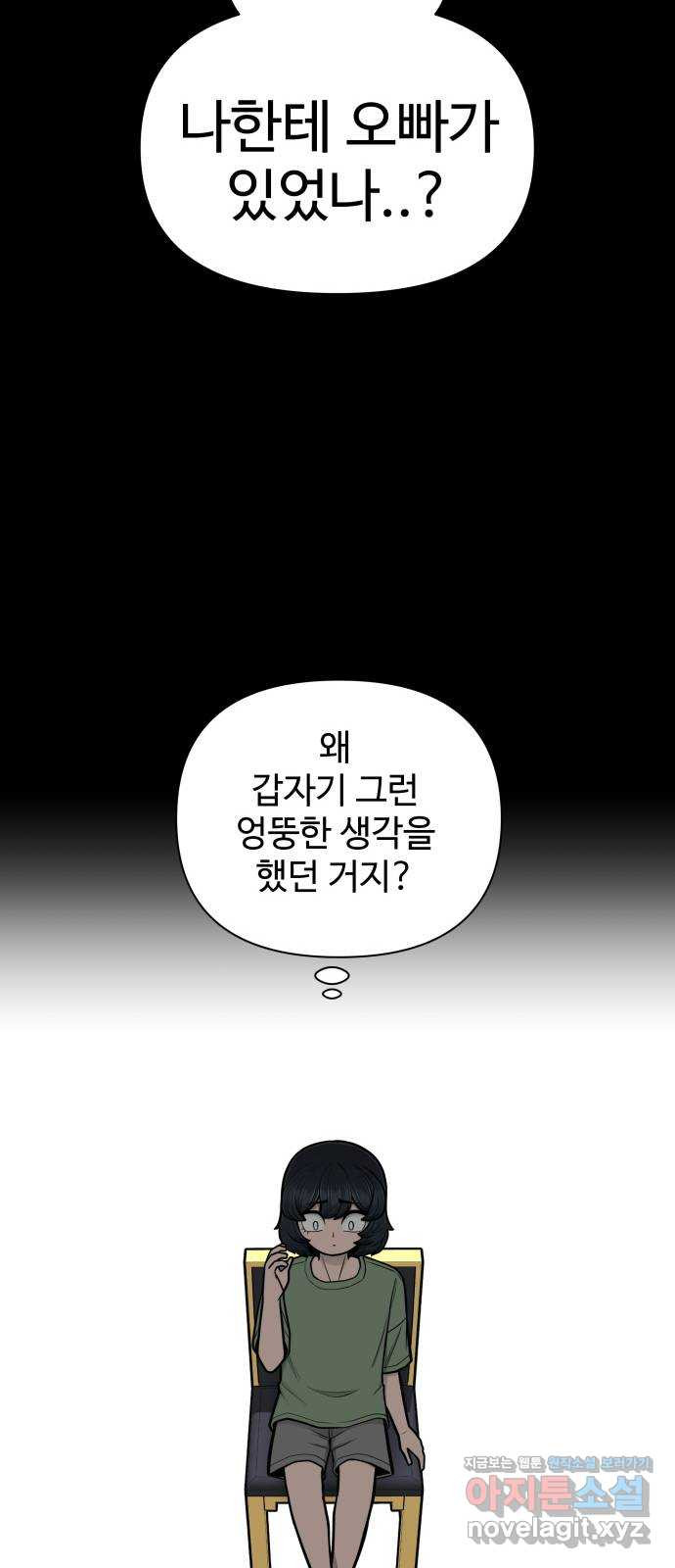 급식러너 79화_노리와의 첫 만남 - 웹툰 이미지 24