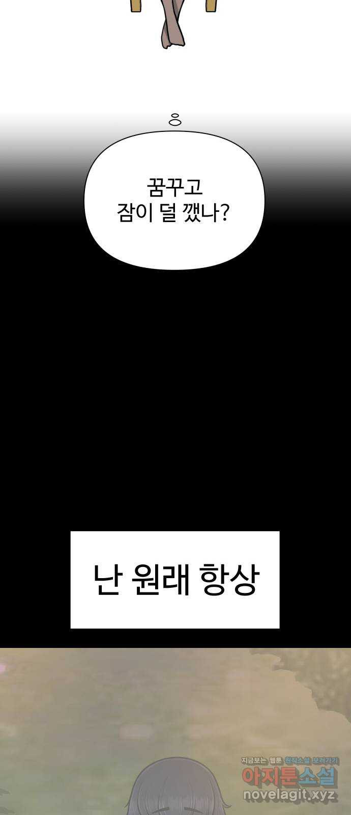 급식러너 79화_노리와의 첫 만남 - 웹툰 이미지 25