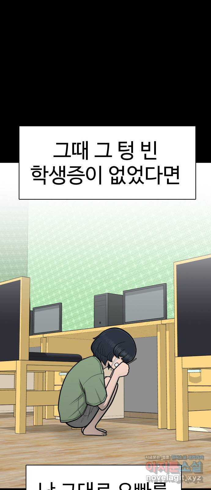 급식러너 79화_노리와의 첫 만남 - 웹툰 이미지 29