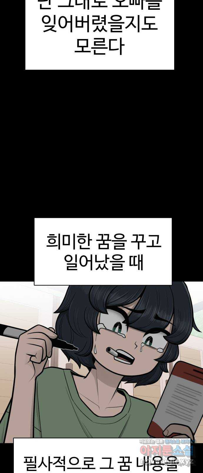 급식러너 79화_노리와의 첫 만남 - 웹툰 이미지 30