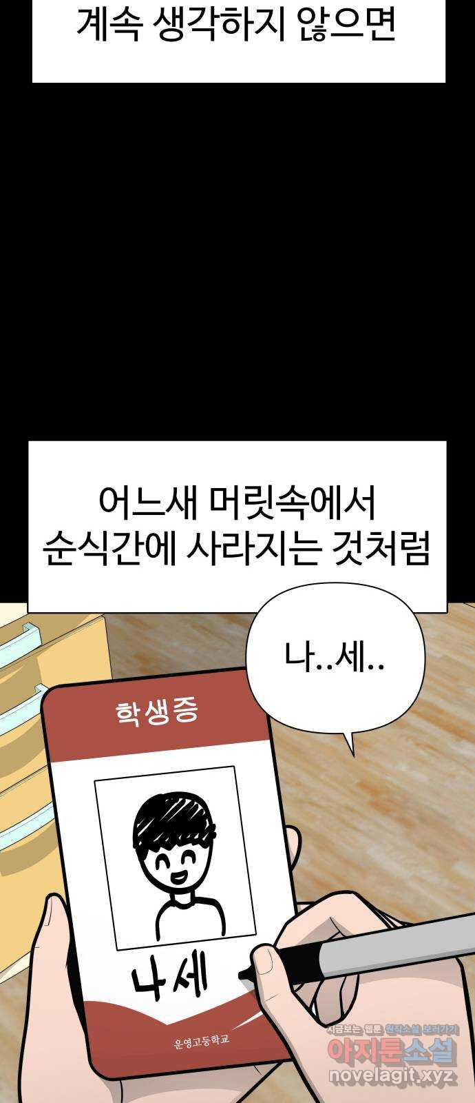 급식러너 79화_노리와의 첫 만남 - 웹툰 이미지 31