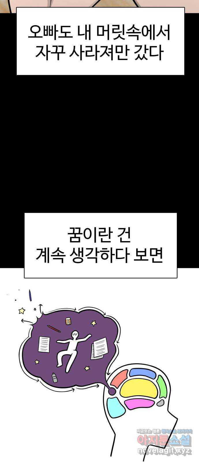 급식러너 79화_노리와의 첫 만남 - 웹툰 이미지 32