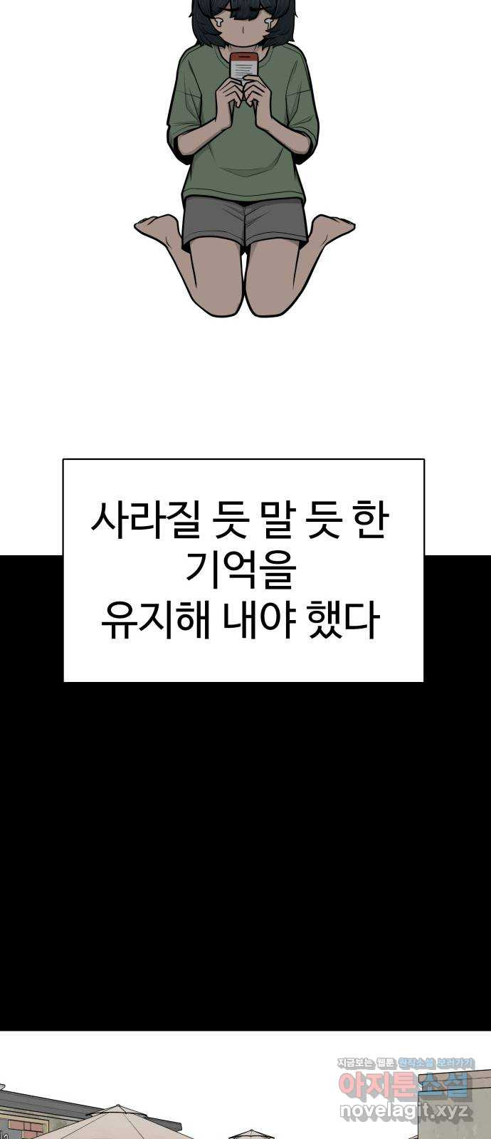 급식러너 79화_노리와의 첫 만남 - 웹툰 이미지 35