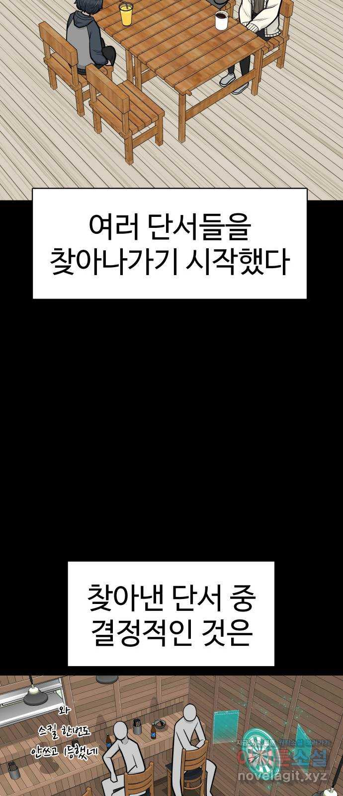 급식러너 79화_노리와의 첫 만남 - 웹툰 이미지 37