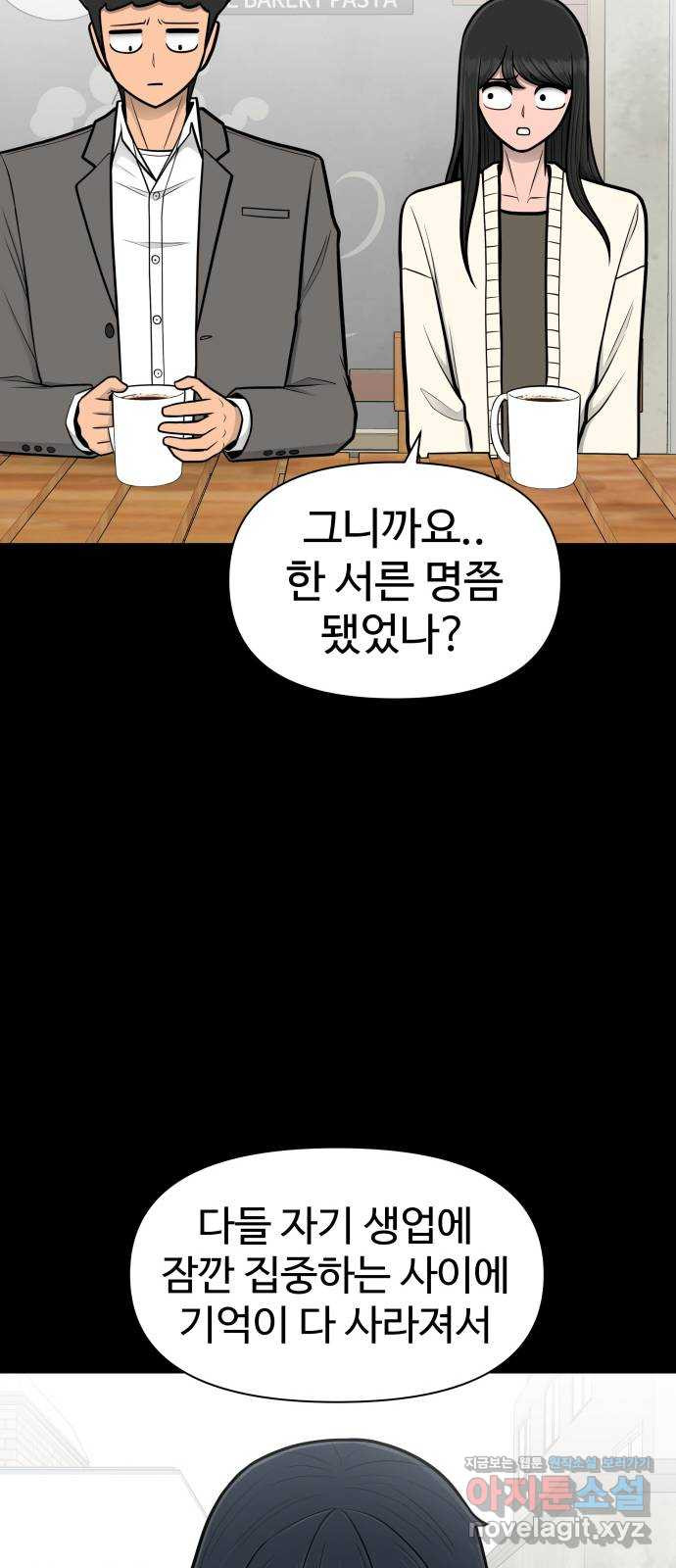 급식러너 79화_노리와의 첫 만남 - 웹툰 이미지 40