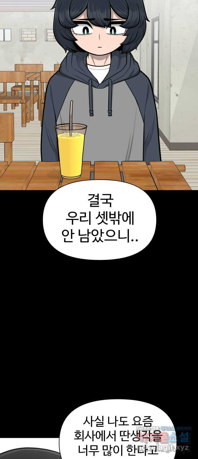 급식러너 79화_노리와의 첫 만남 - 웹툰 이미지 41