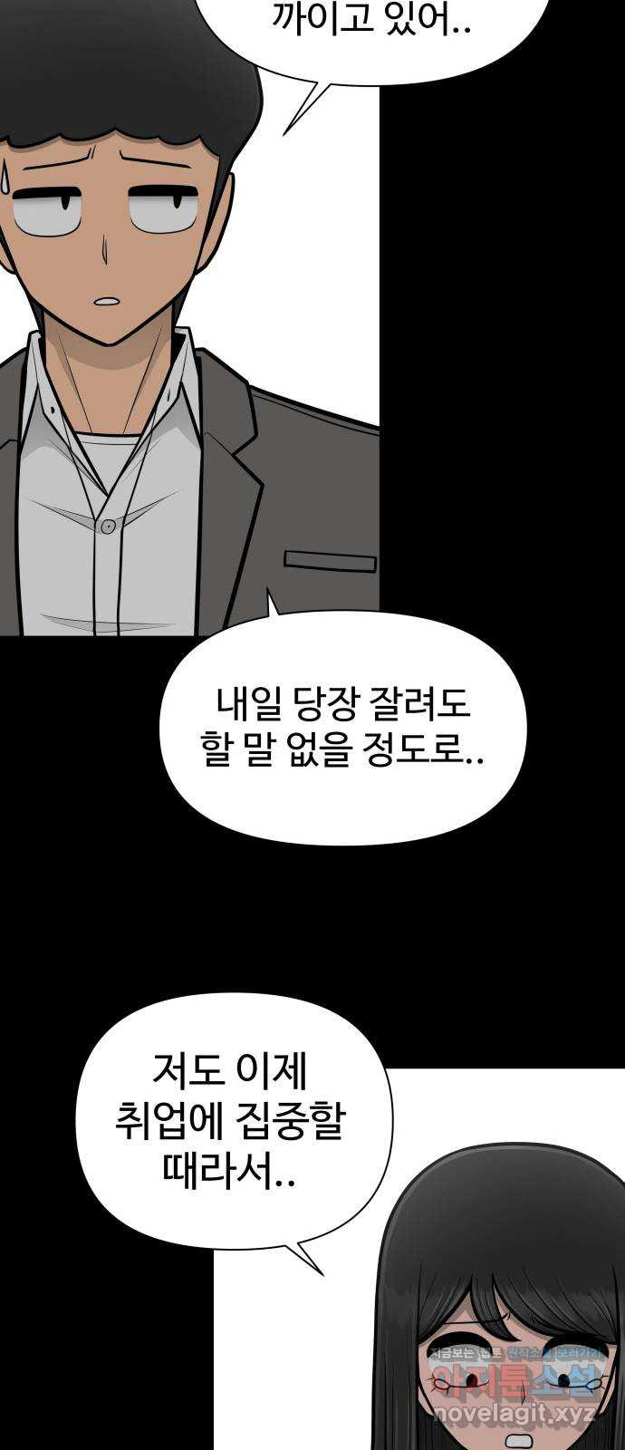 급식러너 79화_노리와의 첫 만남 - 웹툰 이미지 42