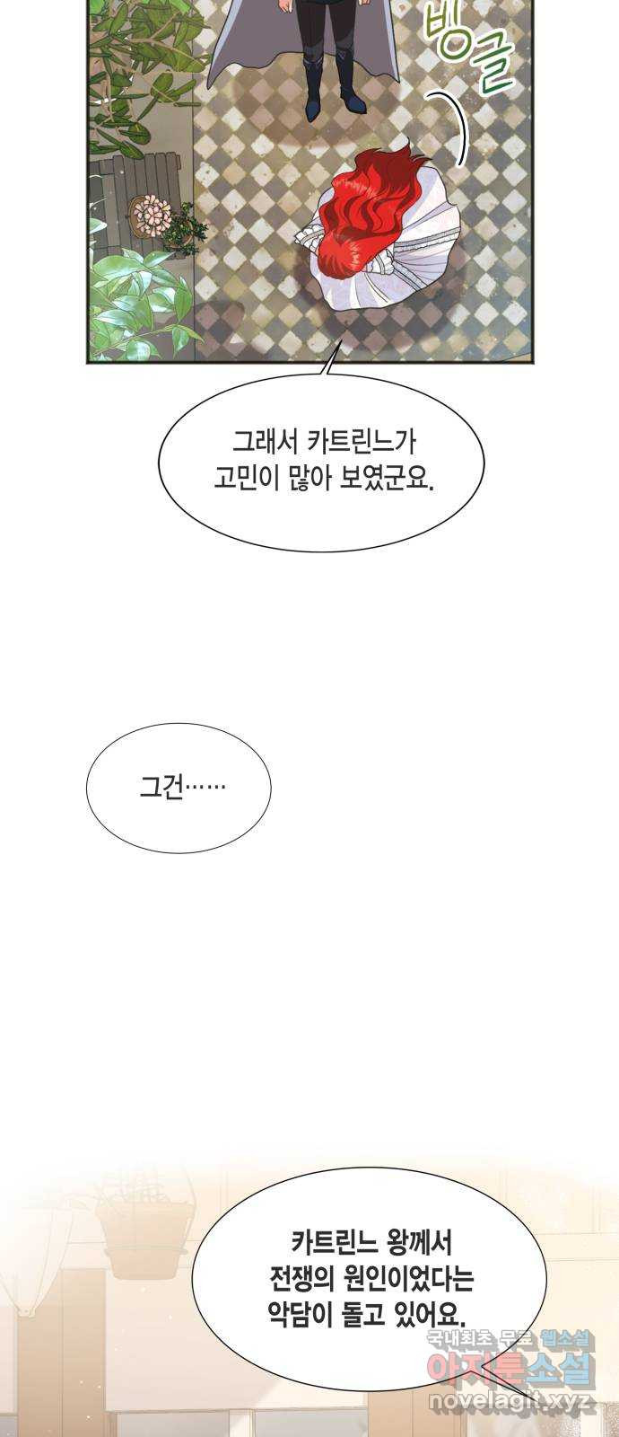 그 남주와 이별하는 방법 43화. 겨울의 끝 (4) - 웹툰 이미지 27