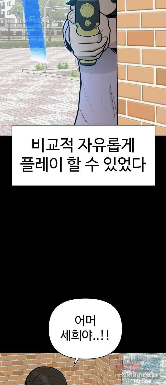 급식러너 79화_노리와의 첫 만남 - 웹툰 이미지 51