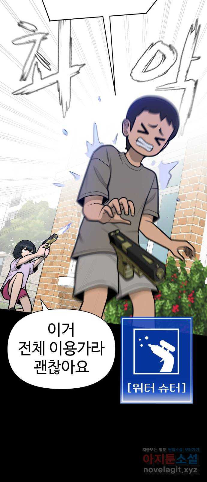 급식러너 79화_노리와의 첫 만남 - 웹툰 이미지 53