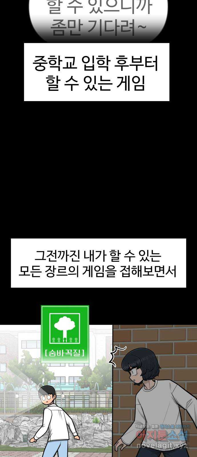 급식러너 79화_노리와의 첫 만남 - 웹툰 이미지 55