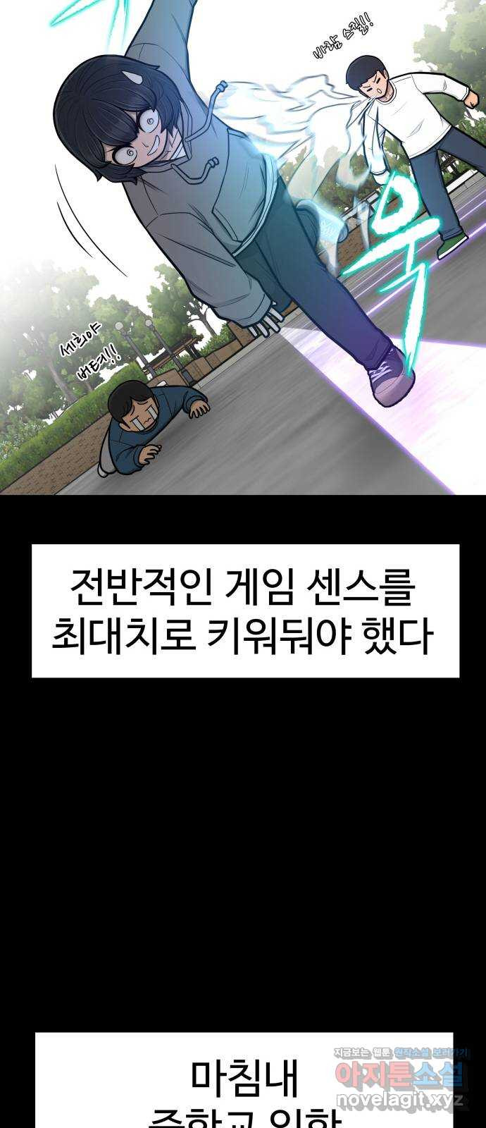 급식러너 79화_노리와의 첫 만남 - 웹툰 이미지 57