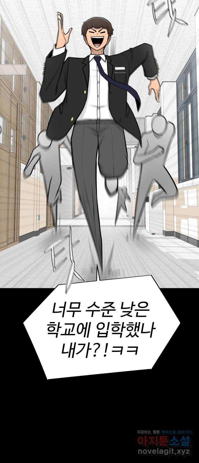 급식러너 79화_노리와의 첫 만남 - 웹툰 이미지 62