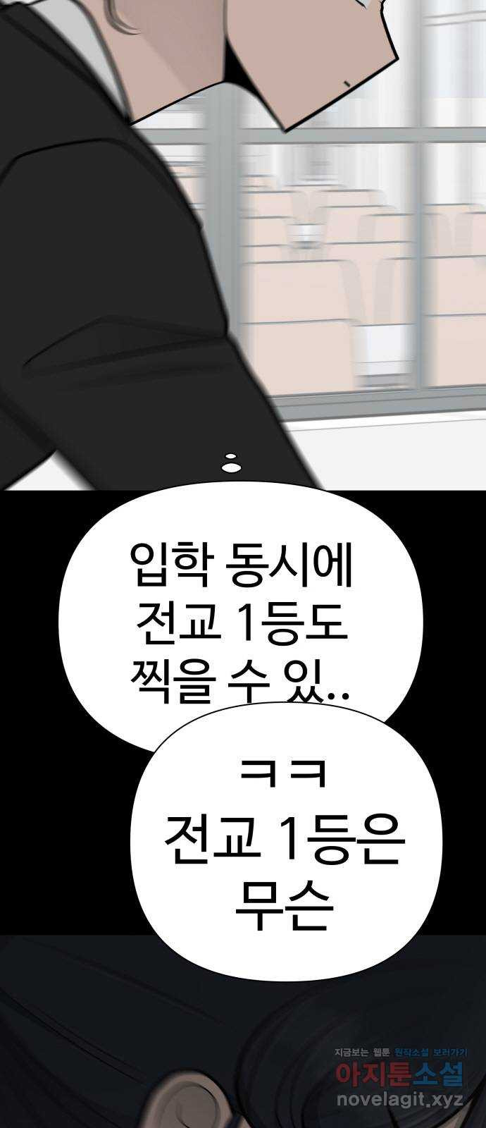 급식러너 79화_노리와의 첫 만남 - 웹툰 이미지 69