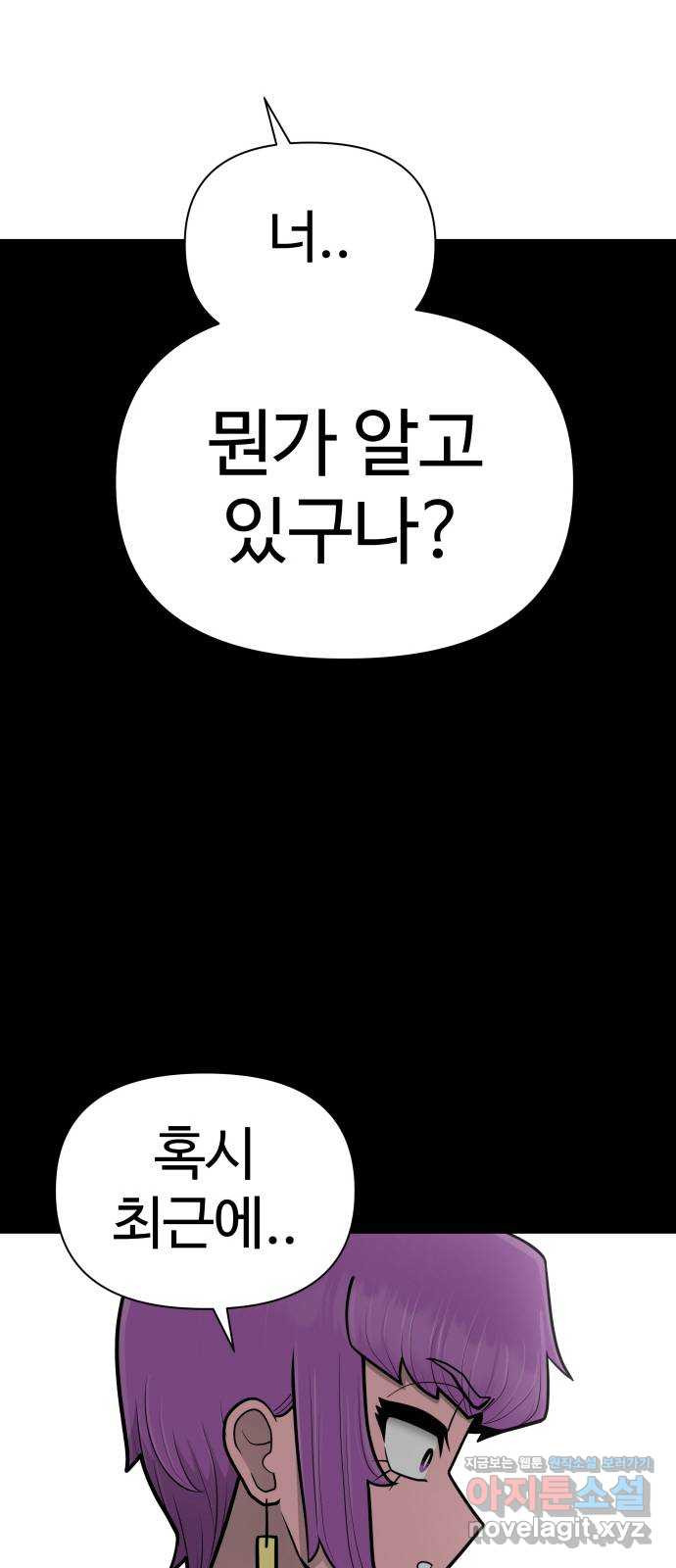 급식러너 79화_노리와의 첫 만남 - 웹툰 이미지 87