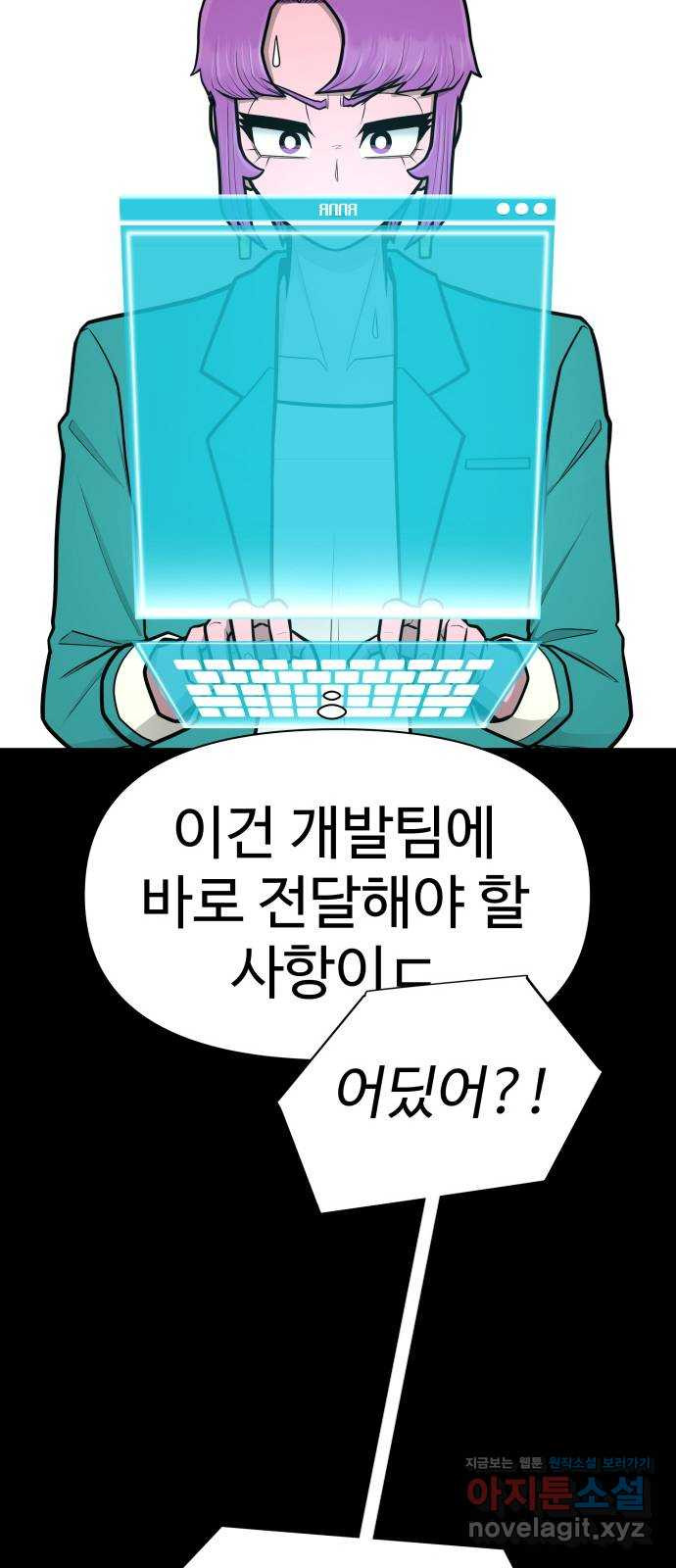 급식러너 79화_노리와의 첫 만남 - 웹툰 이미지 93