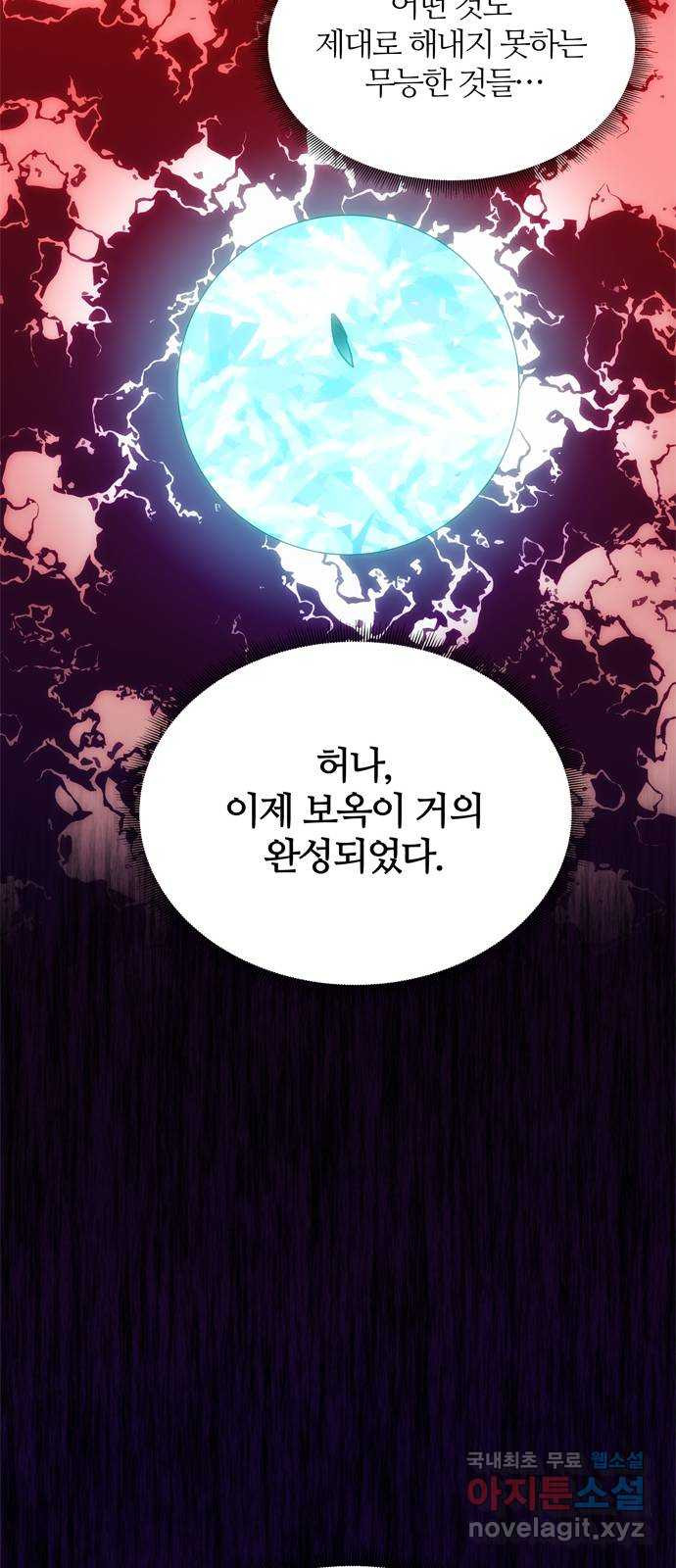 NG불가 71화 터져 나오다 - 웹툰 이미지 29