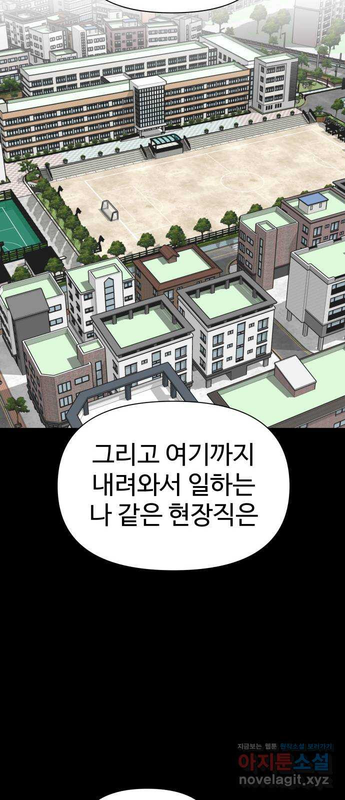 급식러너 79화_노리와의 첫 만남 - 웹툰 이미지 99