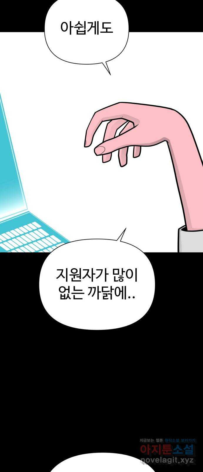 급식러너 79화_노리와의 첫 만남 - 웹툰 이미지 100