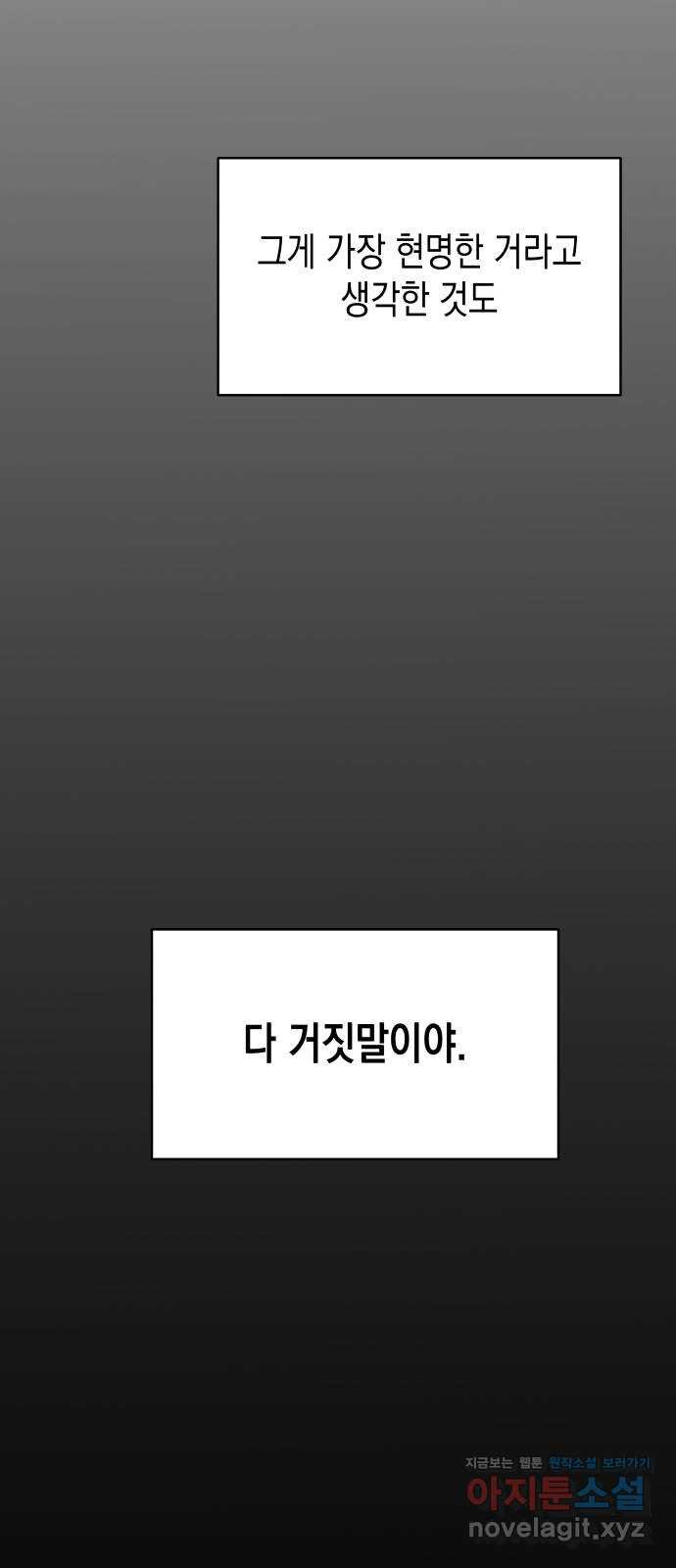 너의 순정, 나의 순정 14화 - 웹툰 이미지 9