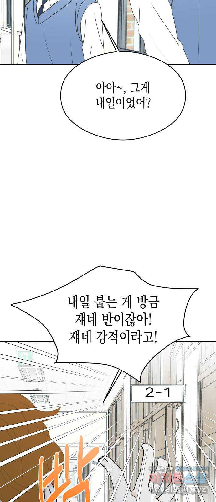 너의 순정, 나의 순정 14화 - 웹툰 이미지 38