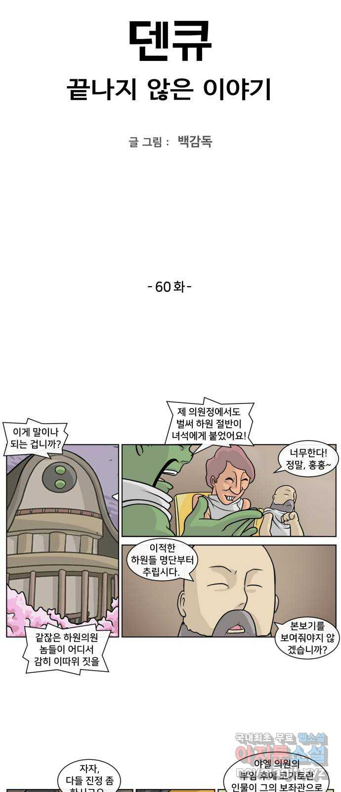 덴큐 60화 - 웹툰 이미지 2