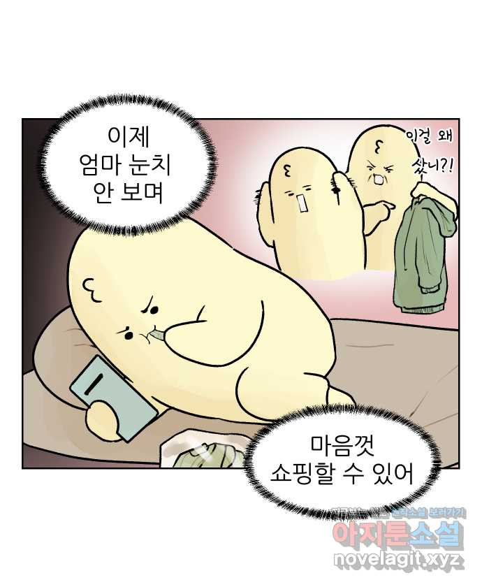 대학원 탈출일지 63화-자취로망 - 웹툰 이미지 10