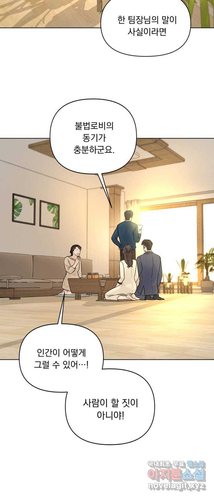 또 다른 사랑 42화 - 웹툰 이미지 33