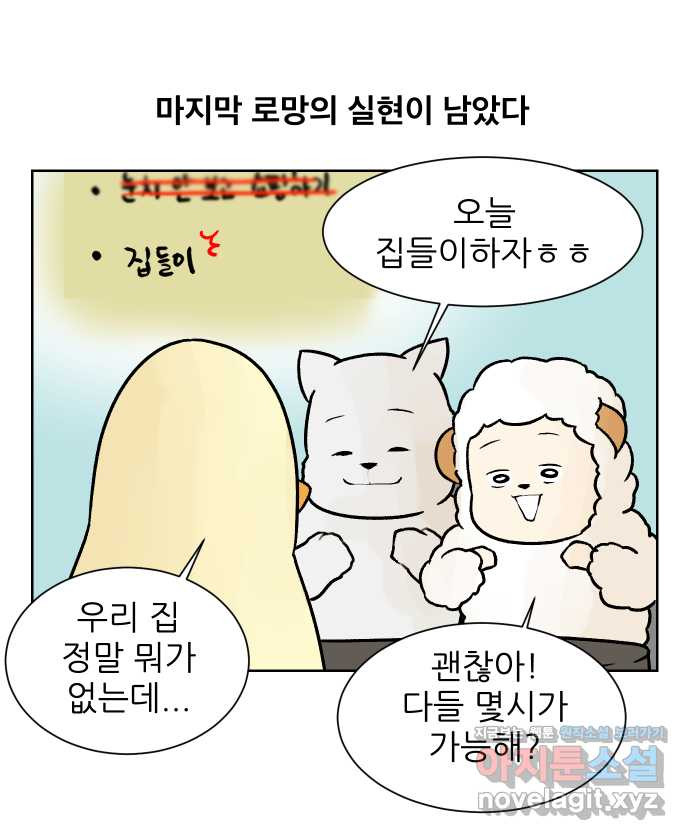 대학원 탈출일지 63화-자취로망 - 웹툰 이미지 15