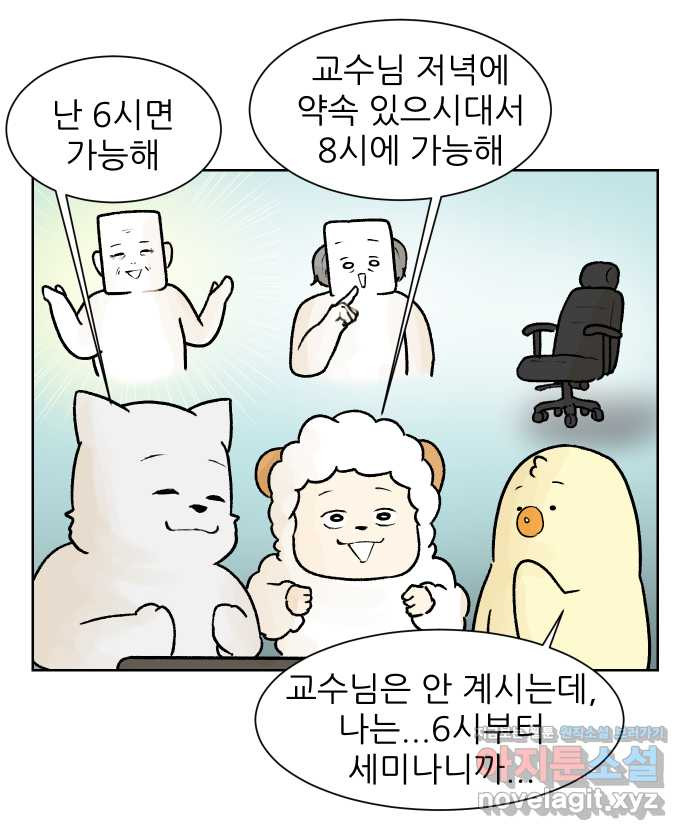 대학원 탈출일지 63화-자취로망 - 웹툰 이미지 16