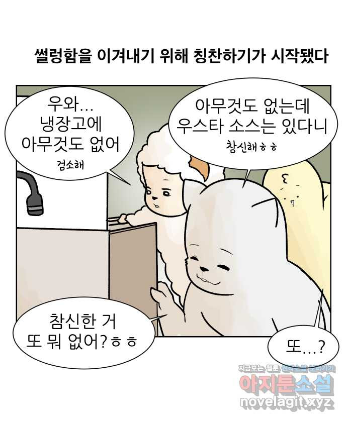 대학원 탈출일지 63화-자취로망 - 웹툰 이미지 20