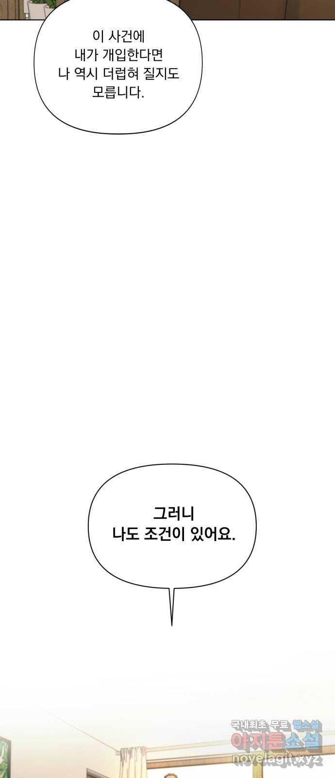 또 다른 사랑 42화 - 웹툰 이미지 39