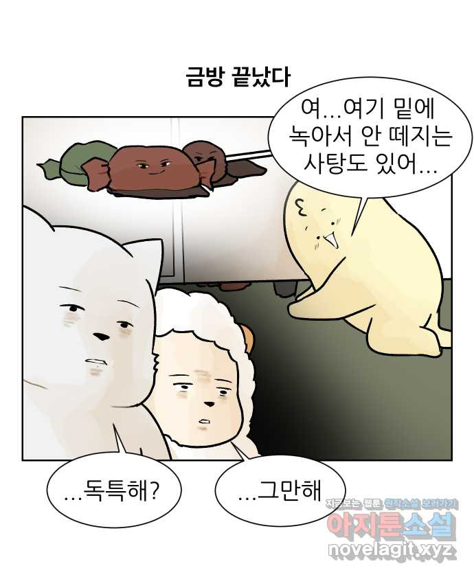 대학원 탈출일지 63화-자취로망 - 웹툰 이미지 21