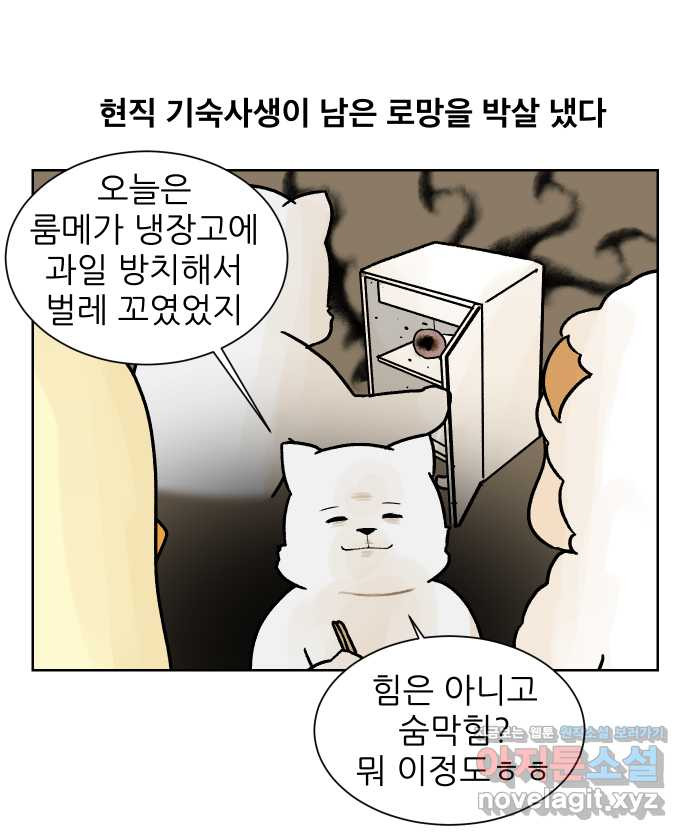 대학원 탈출일지 63화-자취로망 - 웹툰 이미지 23