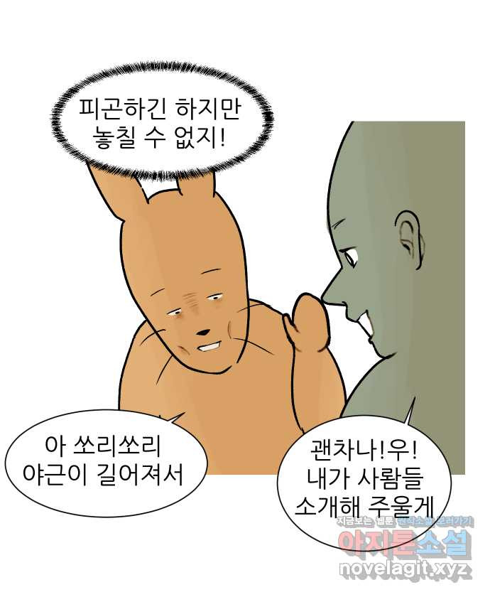 대학원 탈출일지 63화-자취로망 - 웹툰 이미지 29