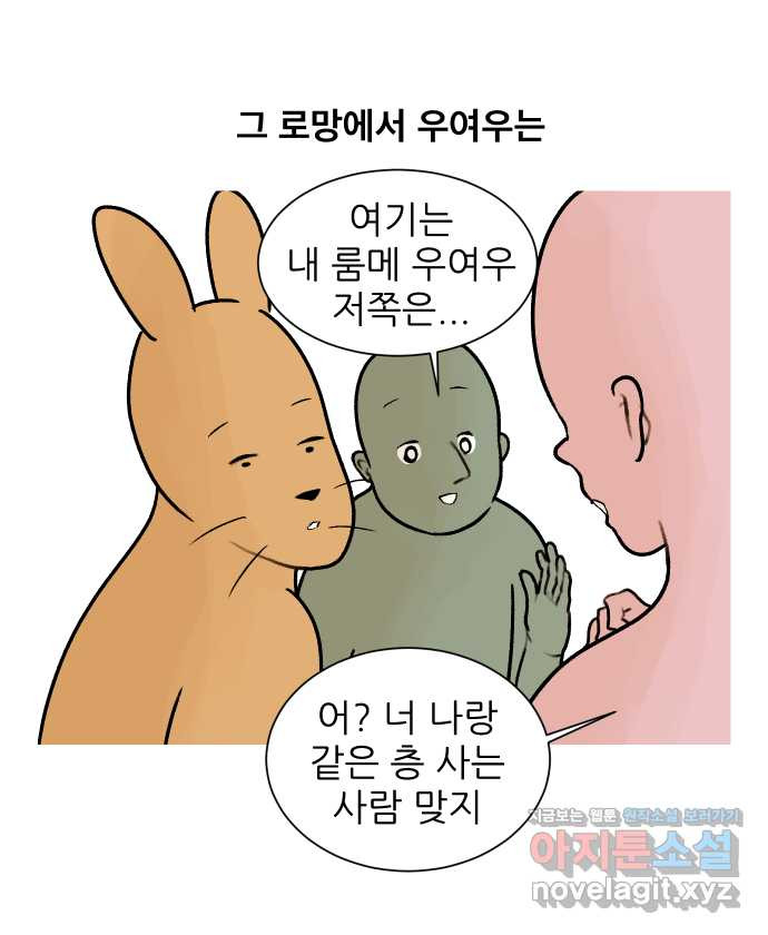 대학원 탈출일지 63화-자취로망 - 웹툰 이미지 30