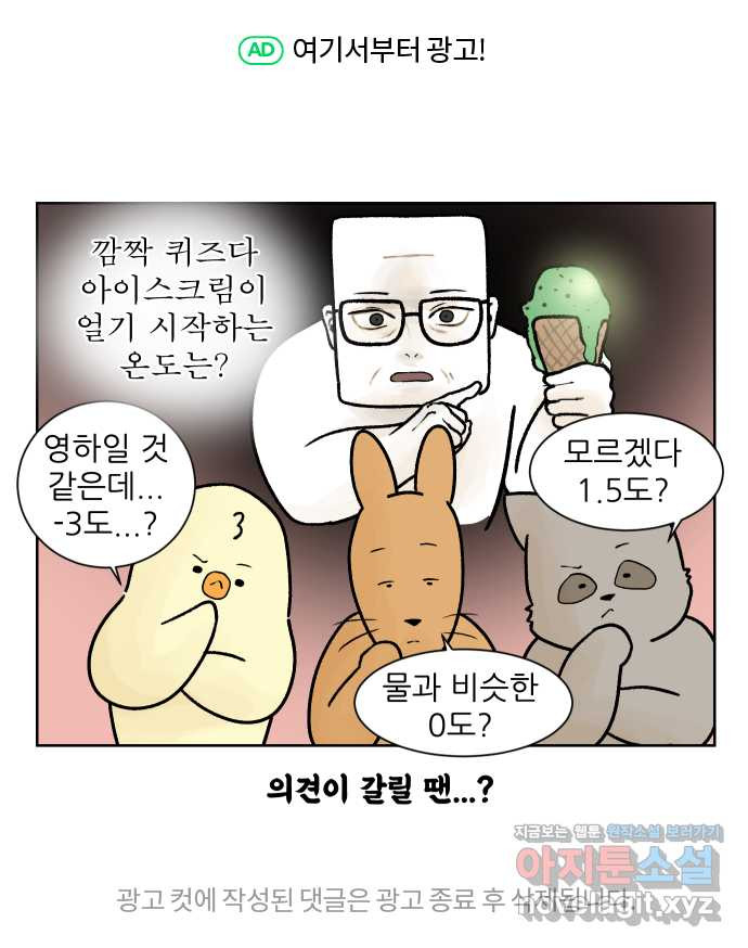 대학원 탈출일지 63화-자취로망 - 웹툰 이미지 32