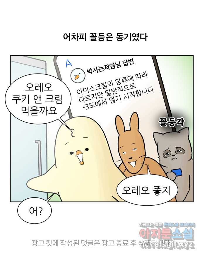 대학원 탈출일지 63화-자취로망 - 웹툰 이미지 34