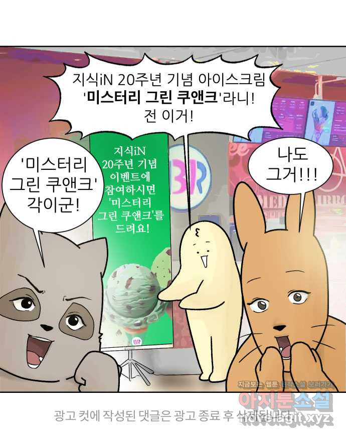 대학원 탈출일지 63화-자취로망 - 웹툰 이미지 35