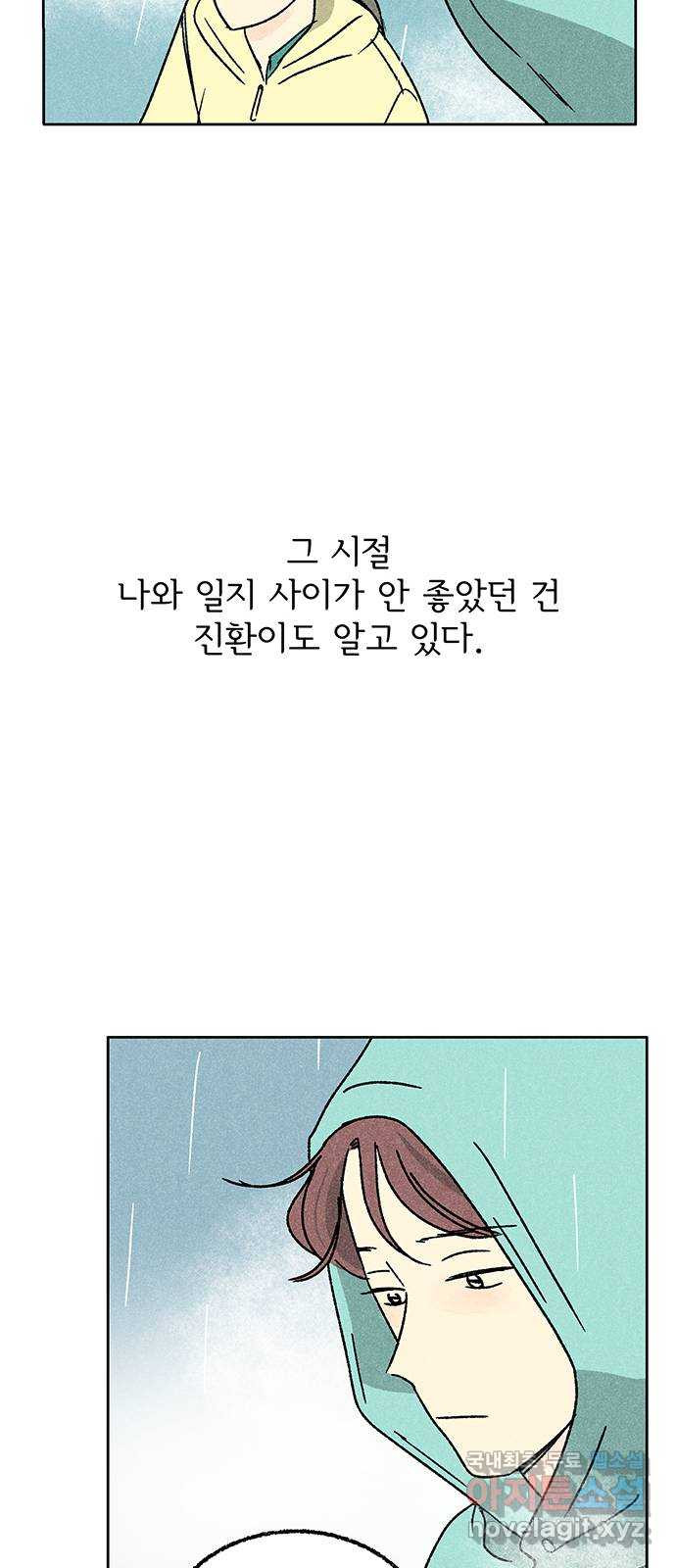 대신 심부름을 해다오 74화 - 웹툰 이미지 12